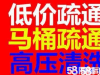 南中环专业疏通主管道下水道疏通马桶地漏疏通师傅电话