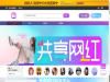嘀嘀红人加推多项共享模式，带货主播赋能7000+商家