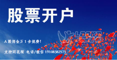 杭州股票开户佣金最低是万一吗，多少资金要求_0