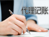 代理记账德立专业