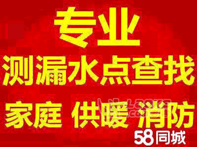 鹿泉查漏电话卫生间漏水维修渗水维修水管漏水渗水检测_0