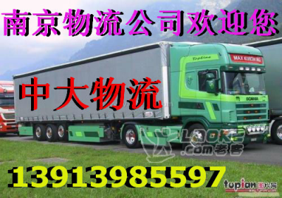 南京到无锡物流公司专线无锡货运报价无锡快运配载直达_2