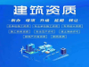 建筑装修装饰桥梁市政地基资质证书代办