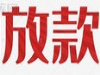 石家庄房产抵押贷款石家庄房产二抵押贷款