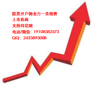 长沙股票开户佣金最低是多少可以万一吗？_0