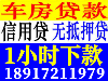 上海零用贷，无抵押证件贷，应急贷款