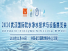 2020水博会限时公益展位