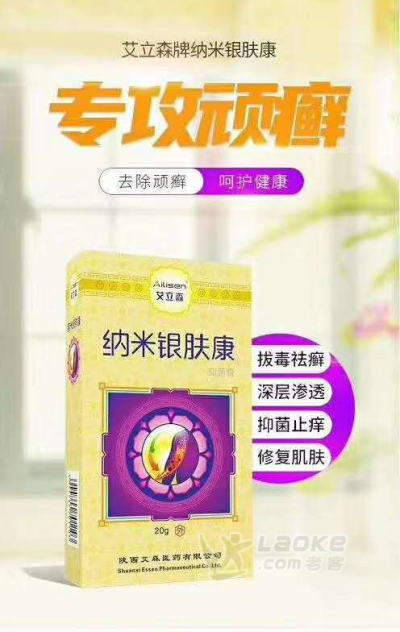 陕西艾森纳米银肤康全国独家招商_0