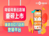 可爱可亲云店铺，最适合你门店的营销平台