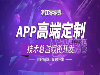 专注软件app开发定制系统