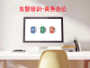 仪征商务办公软件需要什么 怎么学