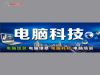 乌市电脑维修网络调试监控安装