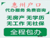 惠州落户条件2020新规