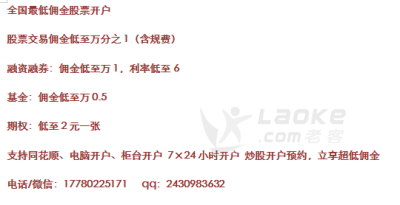 杭州股票怎么开户，佣金手续费最低多少，万一吗？_0