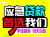 深圳贷款-无抵押-无担保-凭身份证贷款