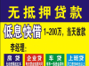 深圳贷款-网贷逾期-短期借款-身份证贷款