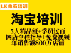 石家庄淘宝培训-淘宝开店一体班实践教学