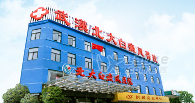 武汉白癜风医院解析女性患白癜风要怎么护理?_0