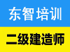 仪征二级建造师考前培训 建造师考证 通过率高