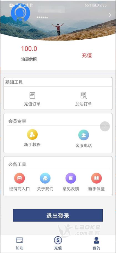 油惠多多APP加油优惠卡如何代理_2