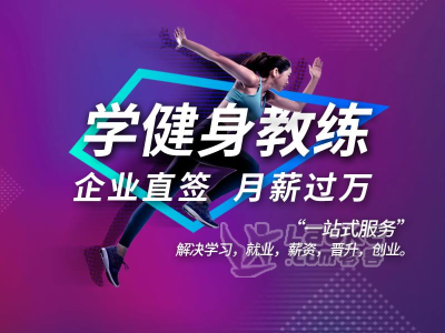0基础免费学健身游泳教练国家职业高薪分配就业_0