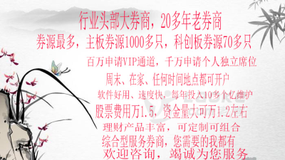 怎么开户佣金最优惠佣金最低服务最好欢迎咨询_0