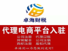 入驻商城不成功不收费