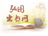 现有营养学方向专著征集主编