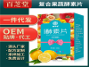 复合果蔬酵素片生产代加工代理ODM/OEM贴牌定制