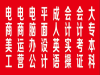学历提升 来寮步成校