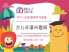 江宁日语培训/江宁少儿日语课程/日韩之家少儿日语