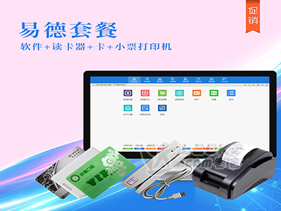 沈阳 会员卡收银系统 会员卡印刷制作 可加急_0
