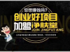 净肤堂创业好项目