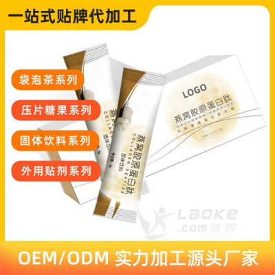 河南燕窝胶原蛋白肽生产代加工代理批发ODM/OEM贴牌定制_0