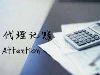 嘉兴公司注册 代理记账 提供上门服务 一条龙为您解决创业问题