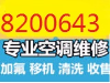 东营海尔空调维修安装回收8200643