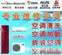 福州拆装空调 福州清洗空调 福州空调加氨 福州空调维修_0