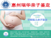 在惠州怀孕可以检测胎儿与父亲的DNA吗？