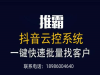 推霸抖音营销软件_抖音点赞软件招代理