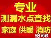 石家庄精准定位 专业查漏水，漏水点定位，测压