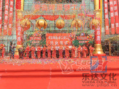 乐达文化专业承办开工典礼奠基仪式等庆典服务_7