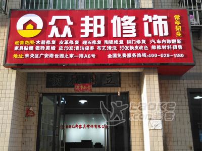 家具美容师/家具维修师傅_1