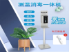 深圳测温人脸终端 消毒一体机 消毒立柱