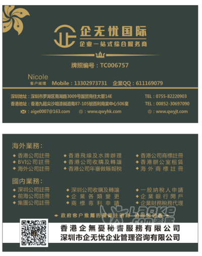 香港公司注册,您的秘书公司持牌了吗？_1