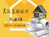 沈阳数联云商室内设计培训