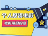 电影《731》怎么样？可以投资吗？
