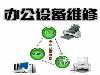 南山区西丽哪里有打印机维修?西丽哪里有打印机加粉墨?