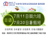 日语考级/日语暑假班/日韩之家日语课程