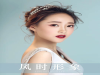 风时形象全科化妆班