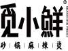 麻辣烫就吃觅小鲜。带给你不一样的味道体验